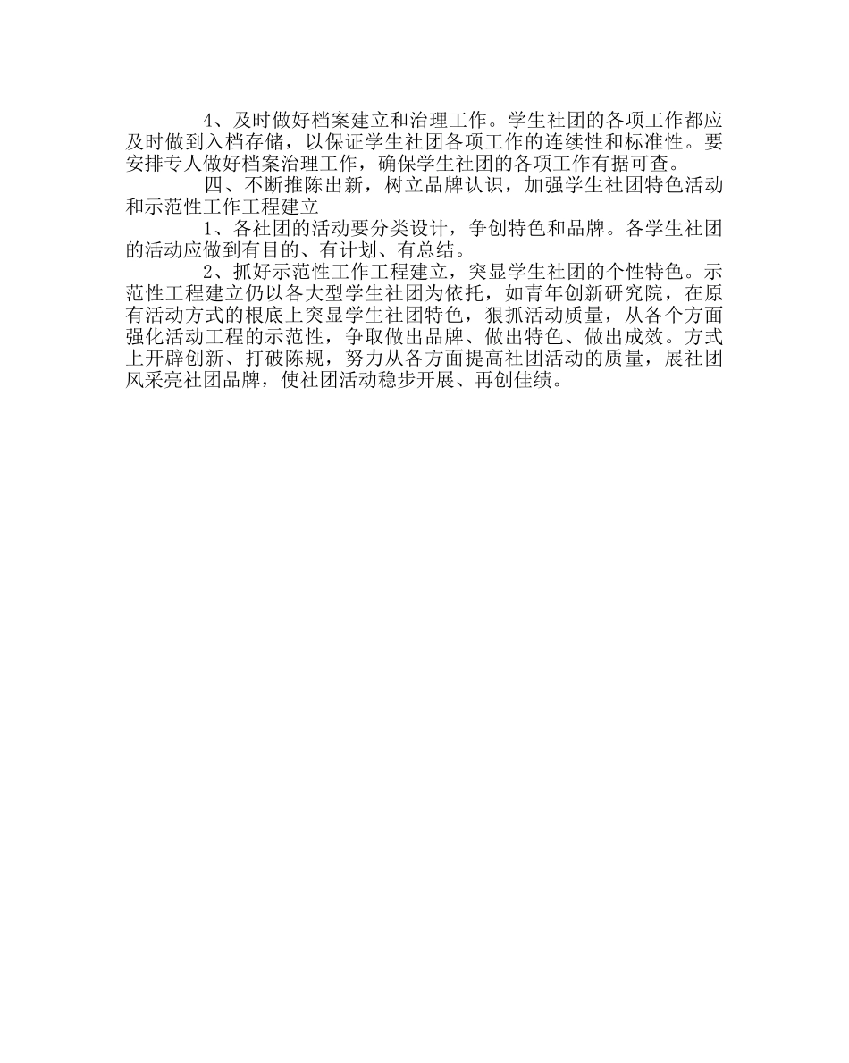 团委工作范文学生活动中心工作计划 _第2页