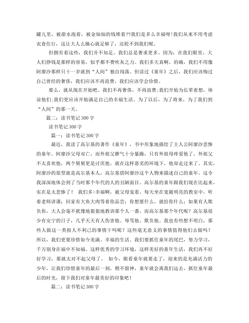 童年读书笔记300字3 _第2页