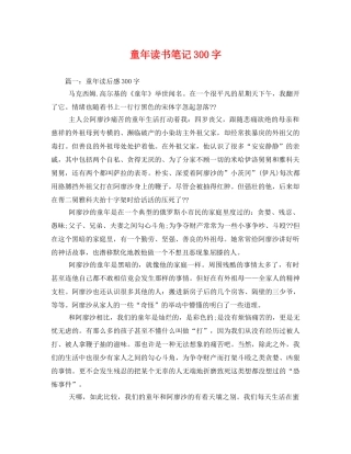 童年读书笔记300字3 