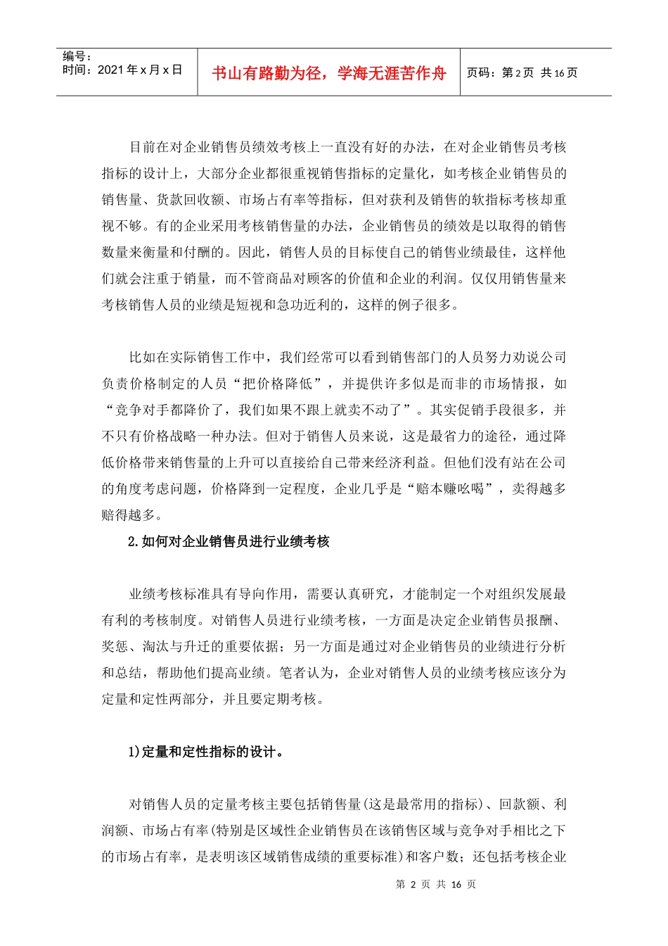企业销售员的绩效考核讲义_第2页
