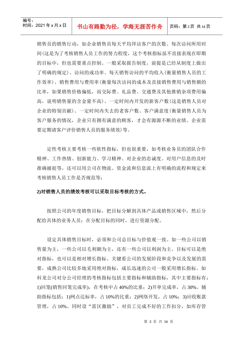 企业销售员的绩效考核讲义_第3页