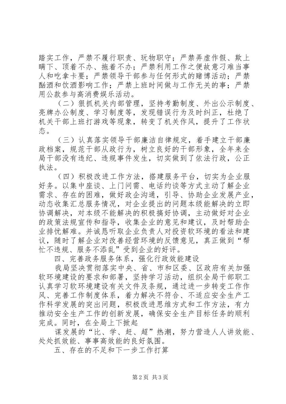 商务局软环境活动月工作总结_第2页