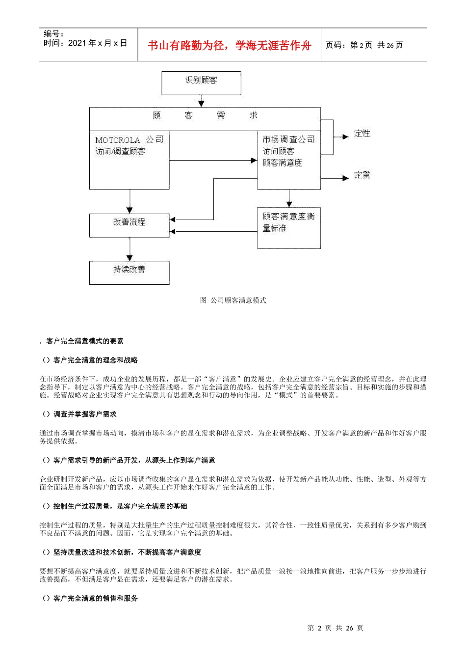 如何让客户完全满意_第2页