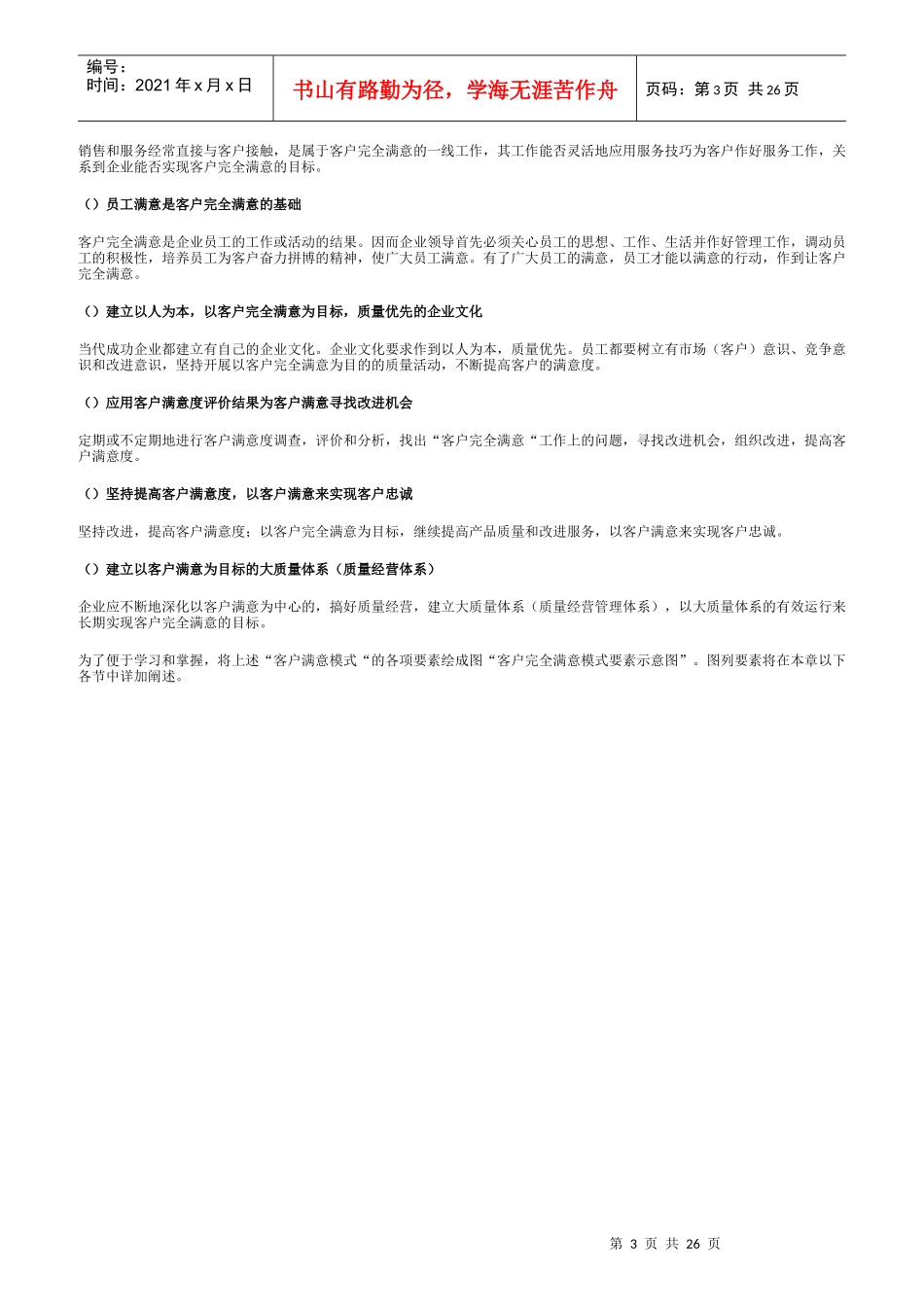 如何让客户完全满意_第3页