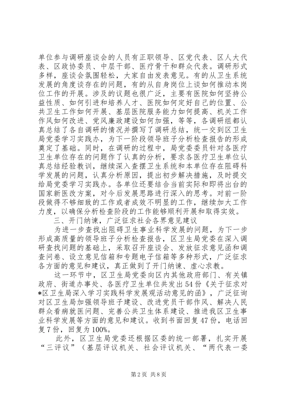 区卫生局分析检查阶段工作总结_第2页