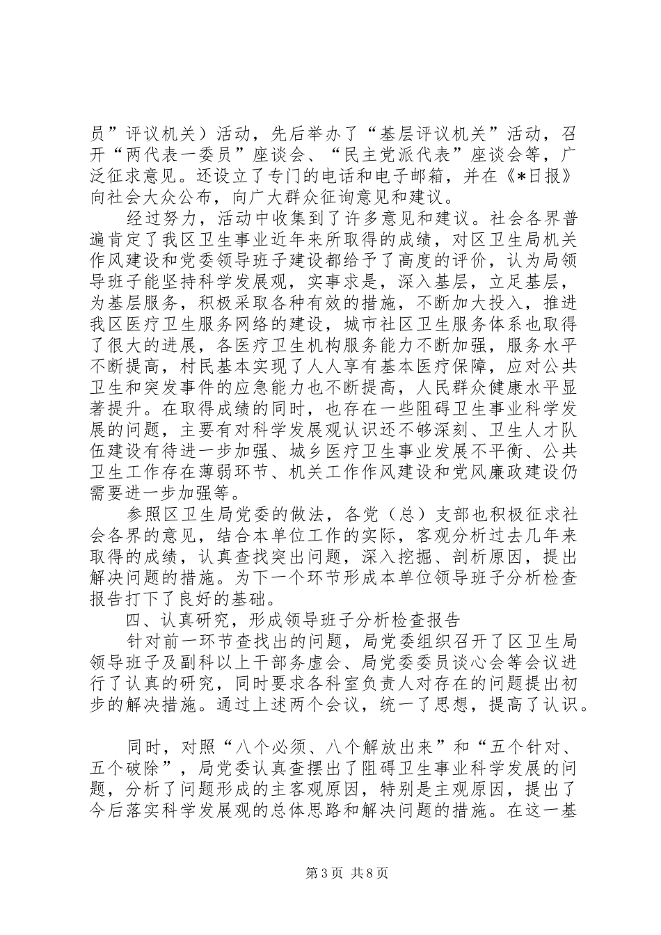 区卫生局分析检查阶段工作总结_第3页