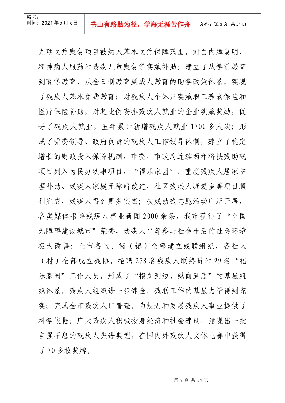 厦门市“十二五”残疾人事业专项规划_第2页