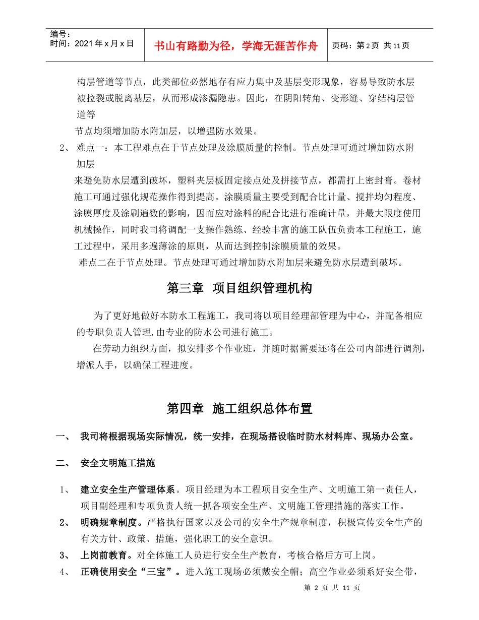 奥园广场防水施工方案_第2页