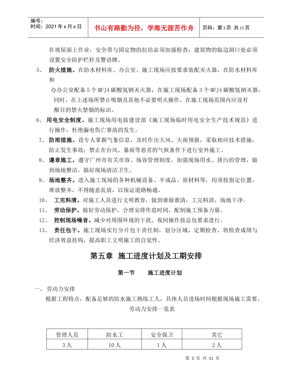 奥园广场防水施工方案_第3页