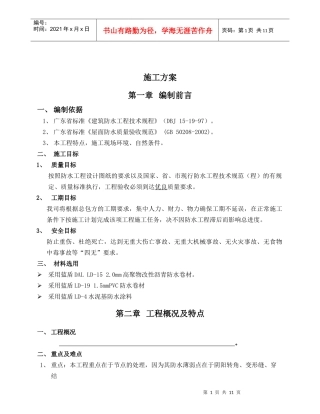 奥园广场防水施工方案