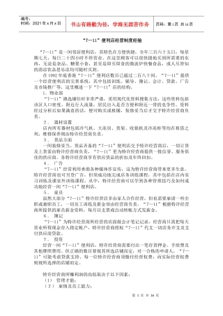 7-11便利店经营制度经验P15