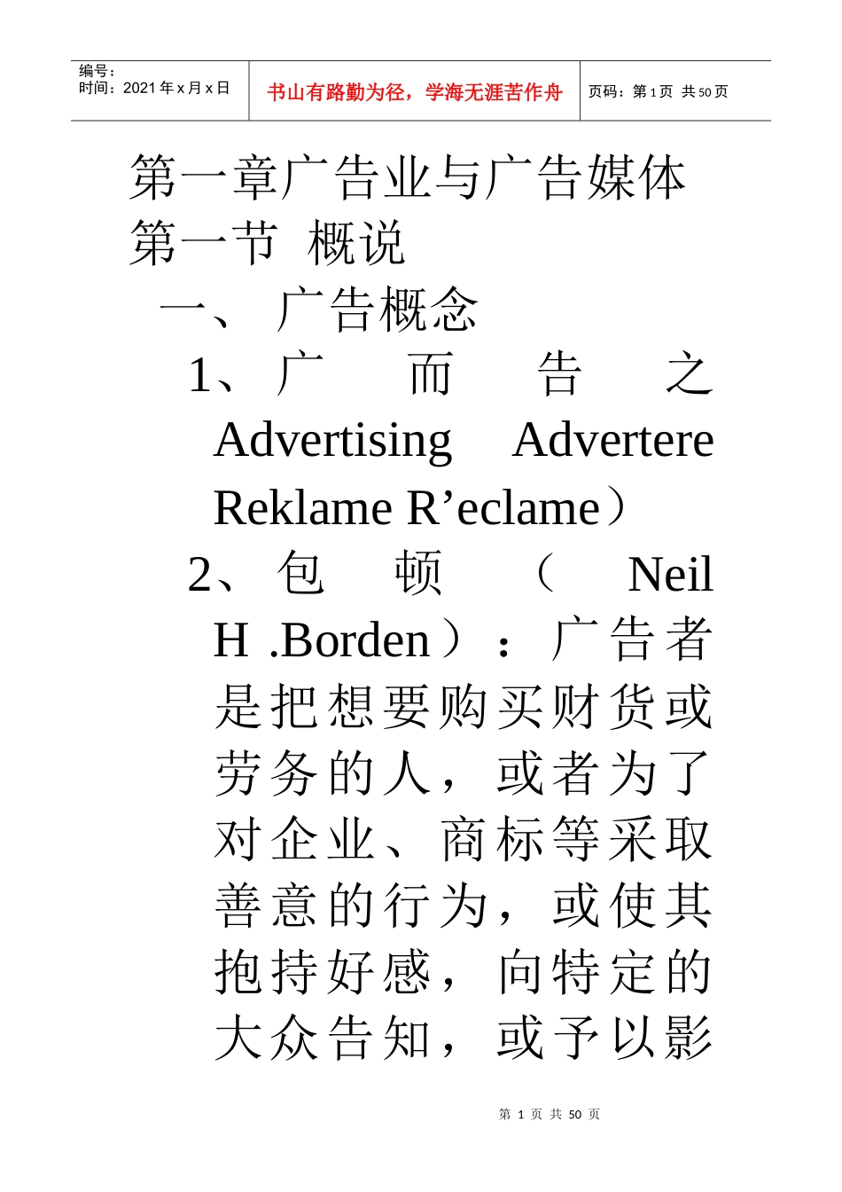 广告学讲义新_第1页