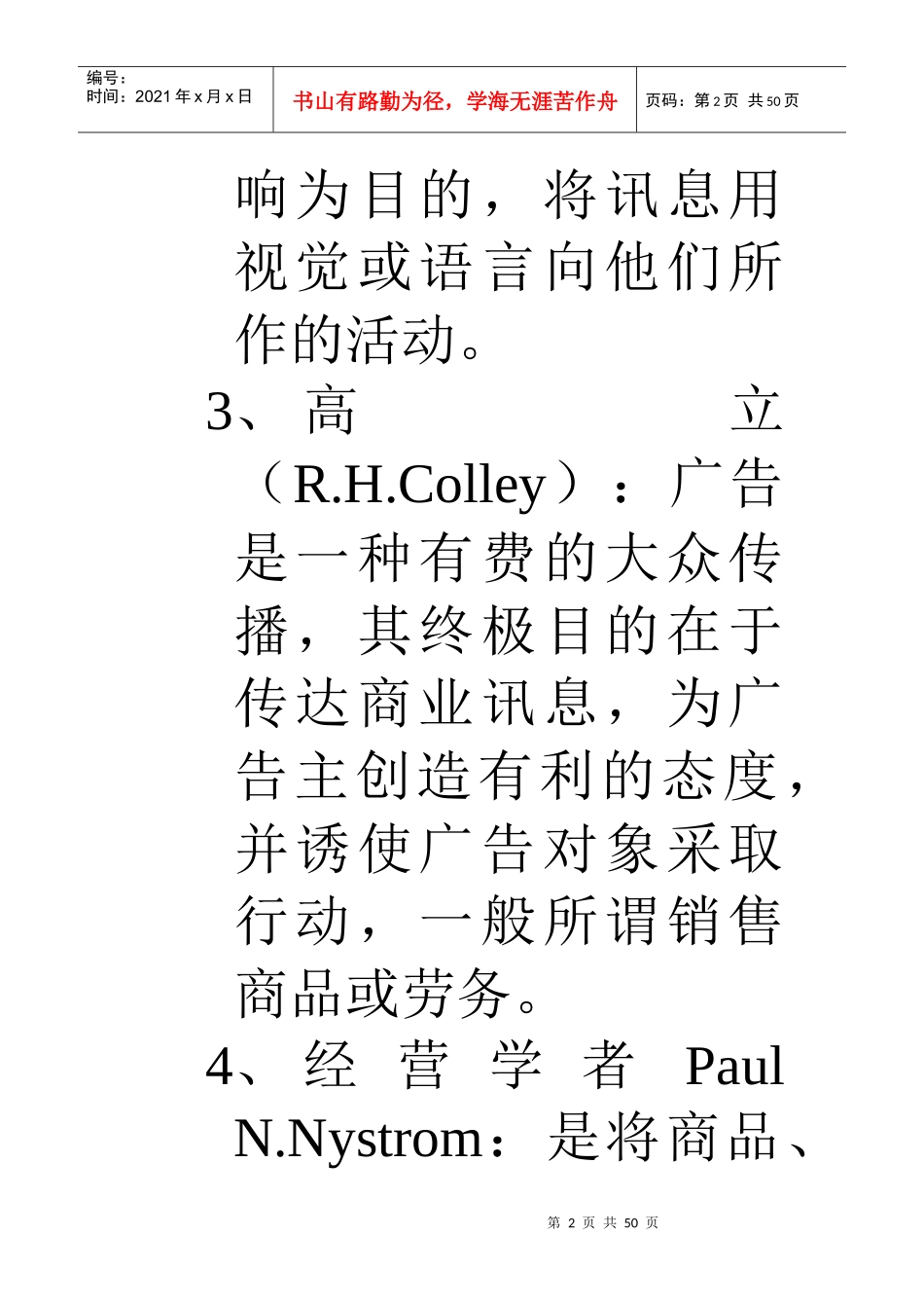 广告学讲义新_第2页