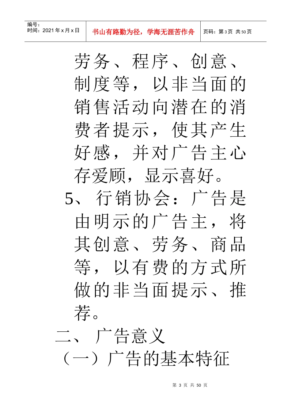 广告学讲义新_第3页