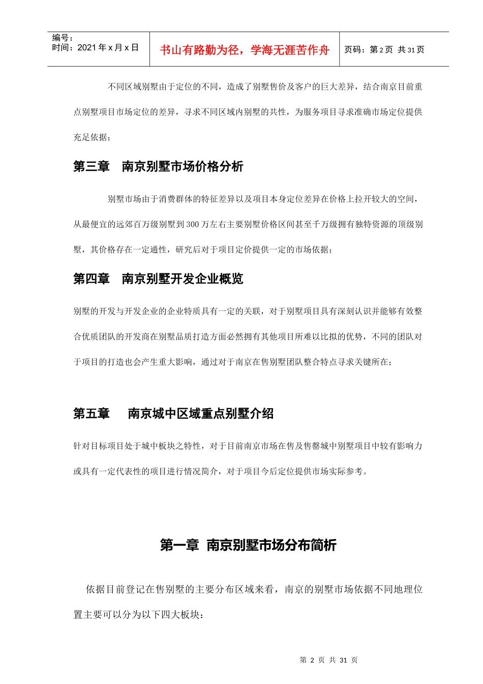 南京高端别墅项目市场情况分析简介_第2页