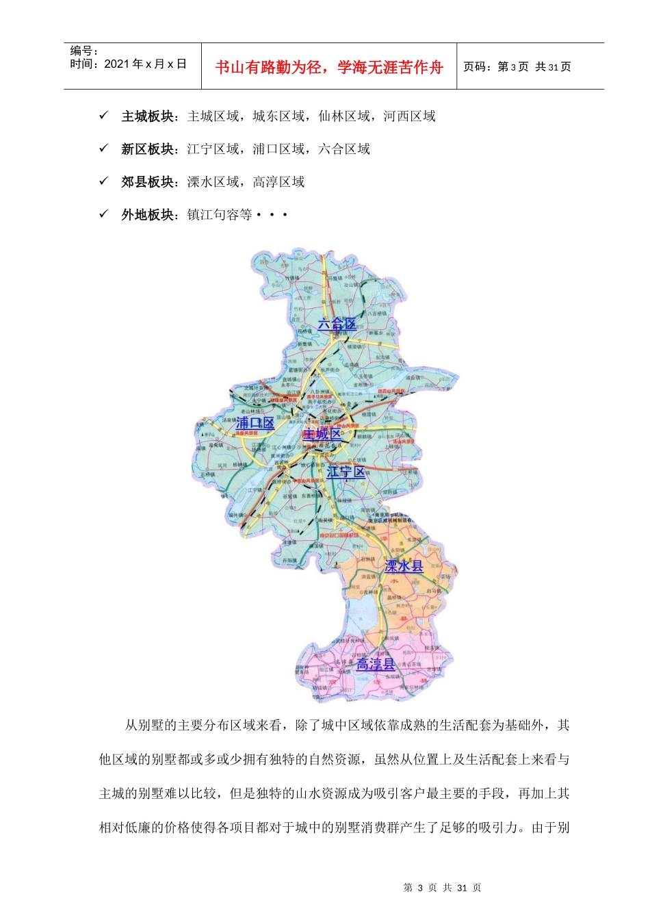 南京高端别墅项目市场情况分析简介_第3页