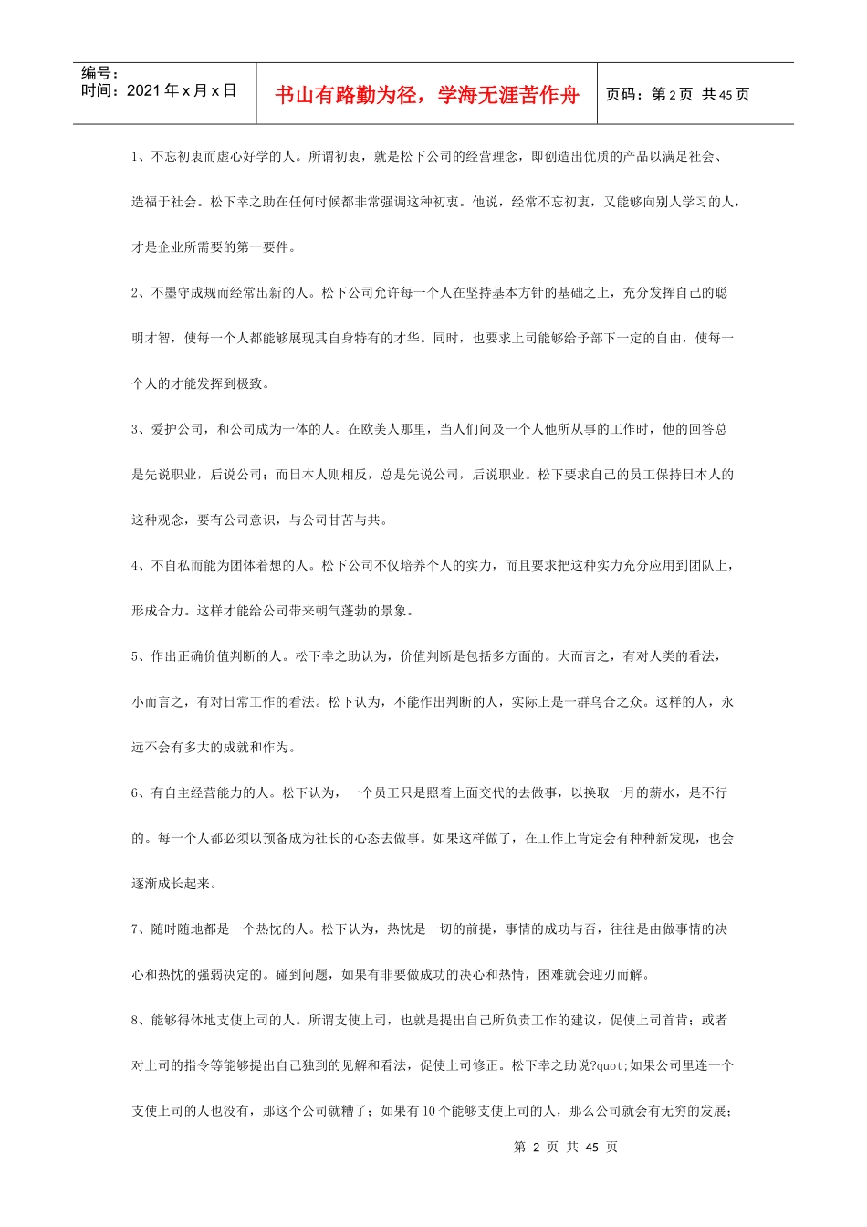 成功营销人员的必修课）_第2页