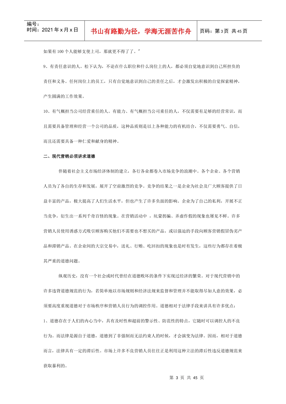 成功营销人员的必修课）_第3页