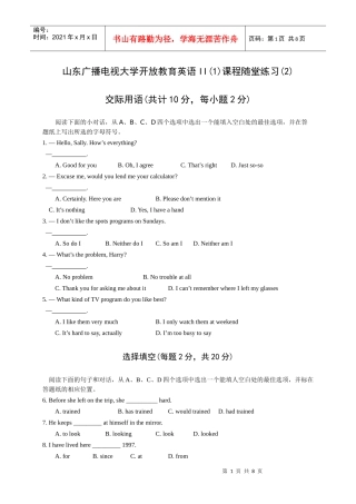 山东广播电视大学开放教育英语II(1)课程随堂练习(2)