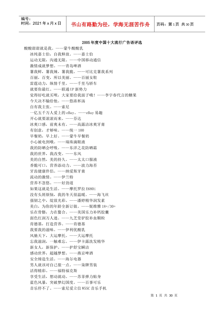 中国十大流行广告语评选_第1页