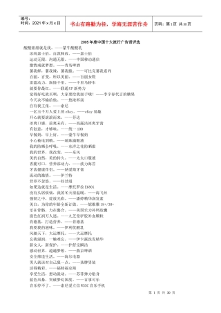 中国十大流行广告语评选