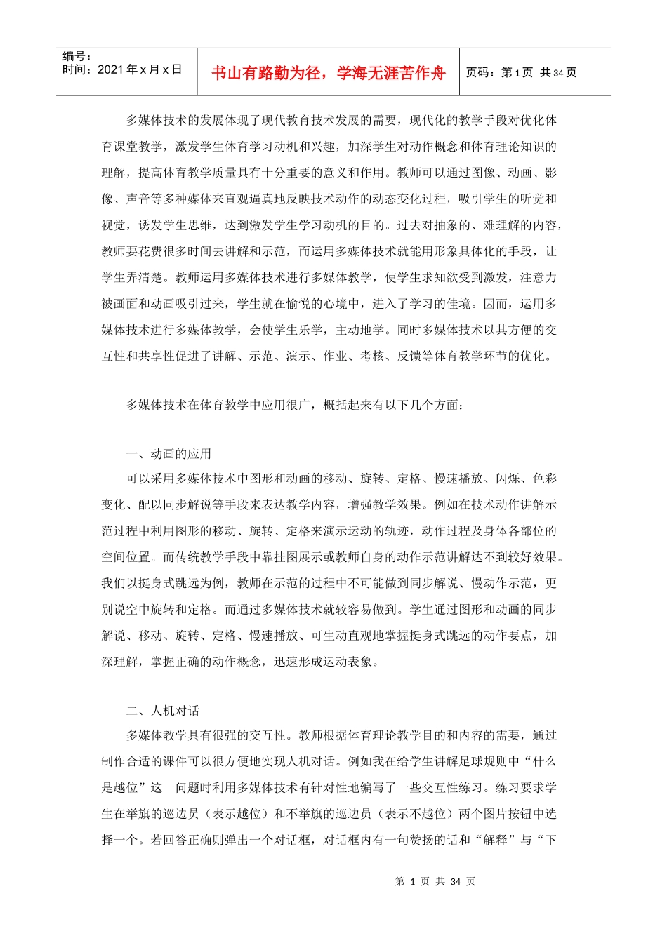 多媒体与体育_第1页