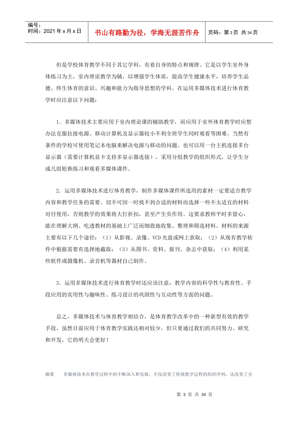 多媒体与体育_第3页