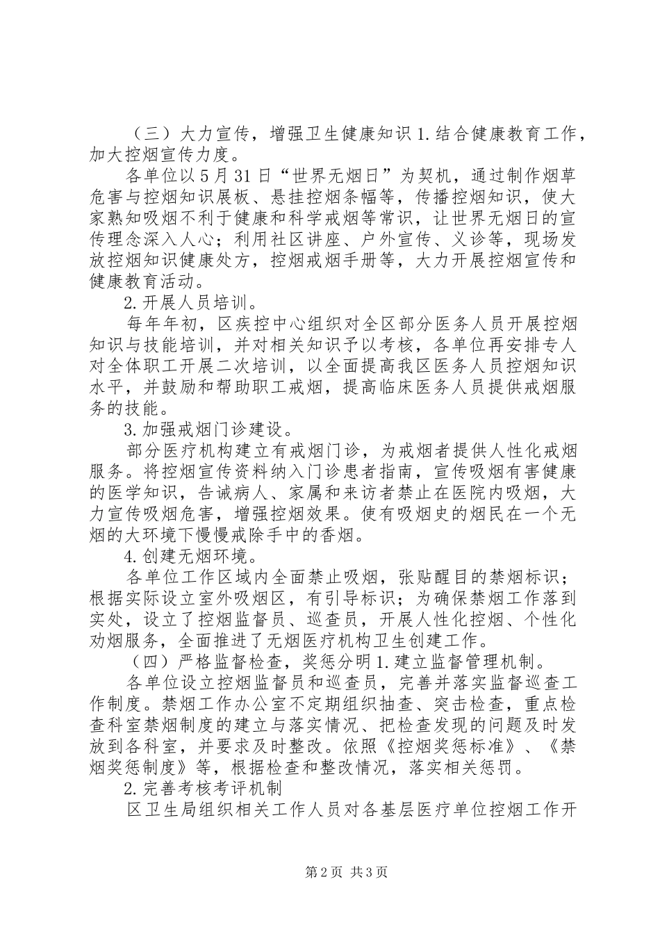 区创建无烟医疗卫生系统自查自评工作总结_第2页