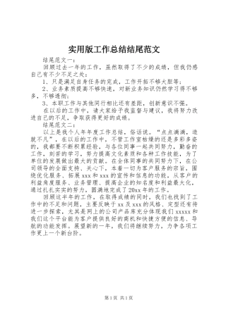 实用版工作总结结尾范文