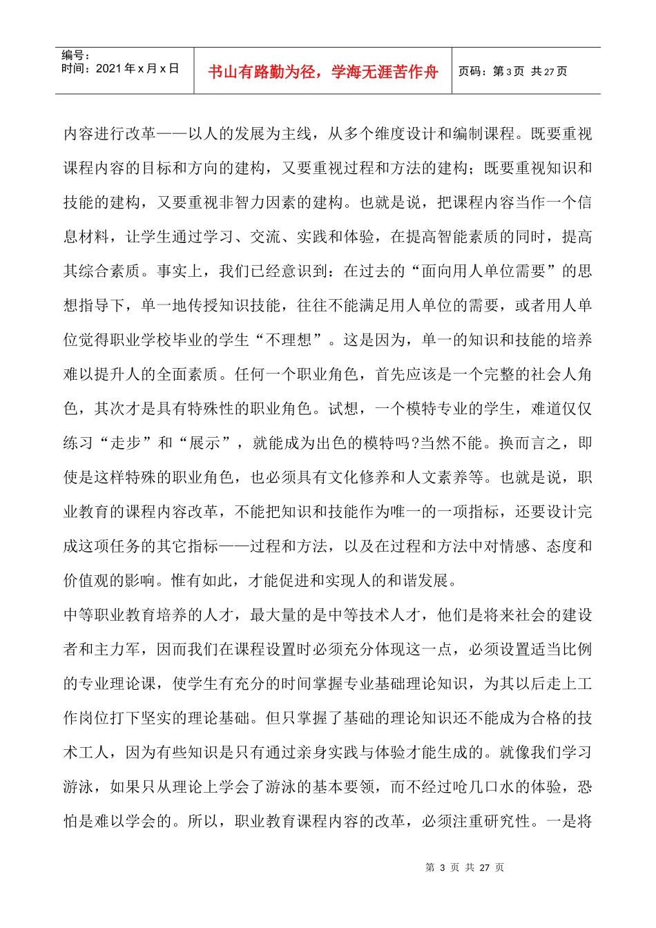 为就业服务的核心技能培训的课程开发的实践与探索_第3页