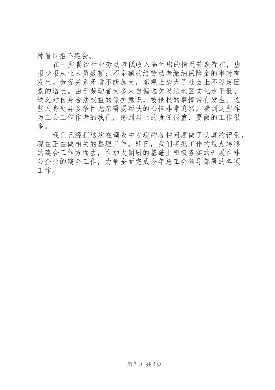 工会用人单位调查工作总结_第2页
