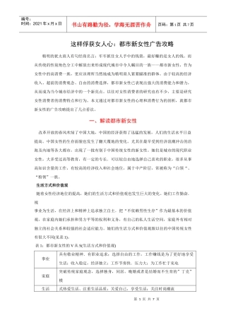 广告培训这样俘获女人心：都市新女性广告攻略