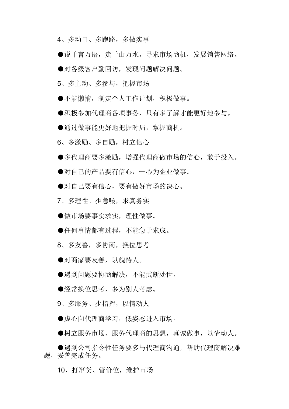 怎样提高代理商的积极性_第2页