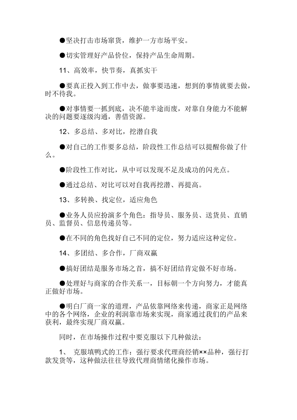 怎样提高代理商的积极性_第3页