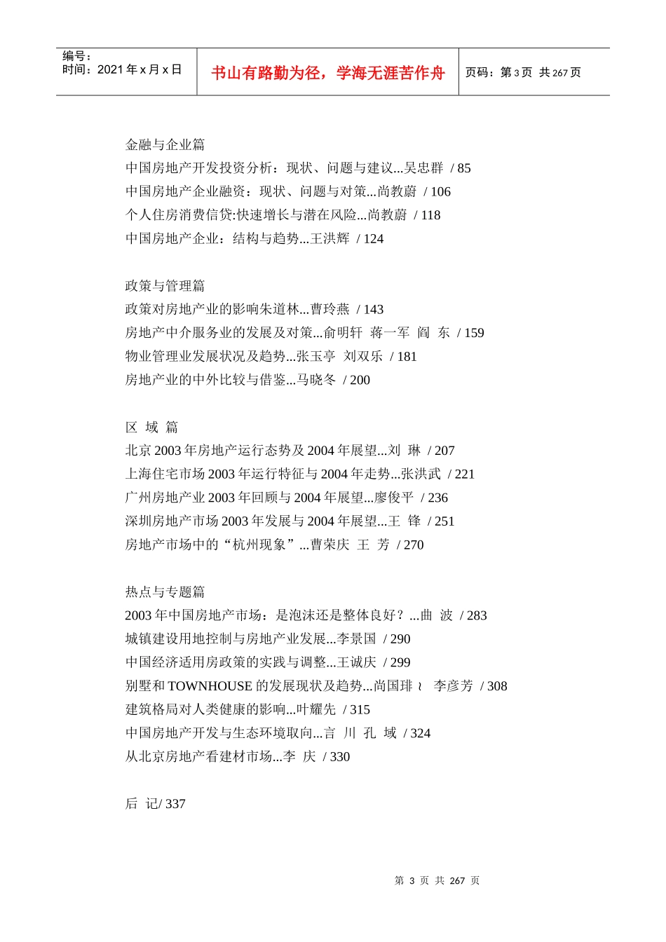 中国房地产市场发展分析研究报告_第3页