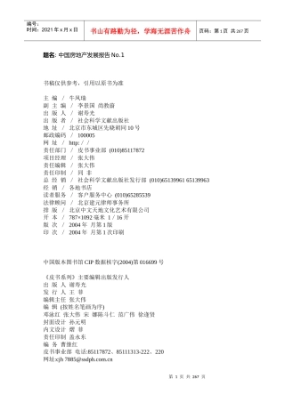 中国房地产市场发展分析研究报告