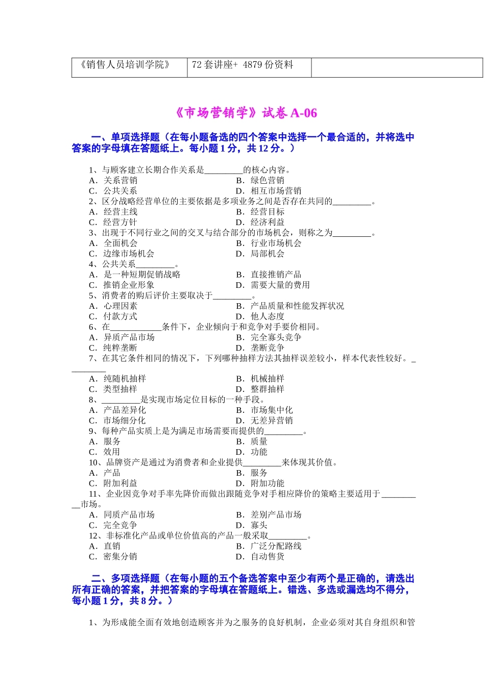 市场营销学》精选试卷_第3页
