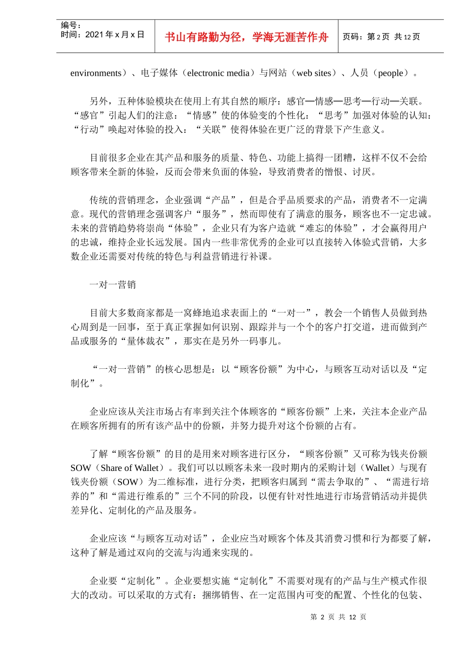 十二大营销式_第2页