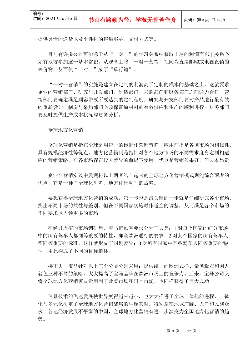 十二大营销式_第3页