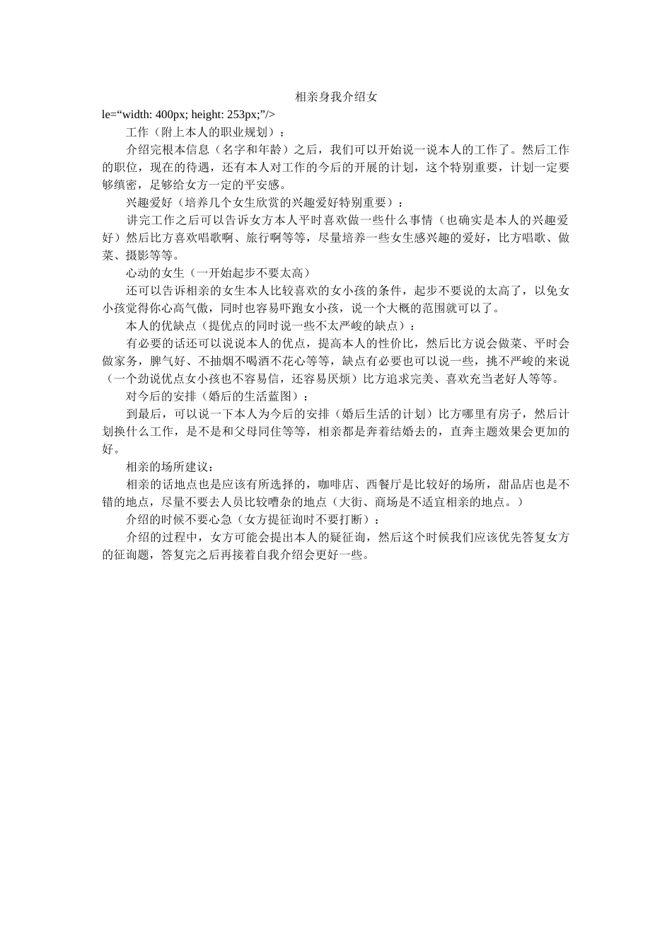相亲自我介绍女 _第1页