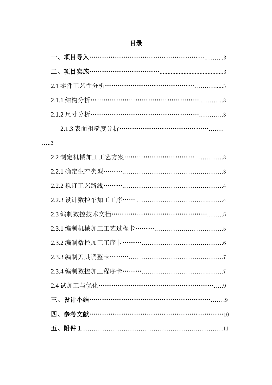 数控加工工艺课程设计 内容_第2页
