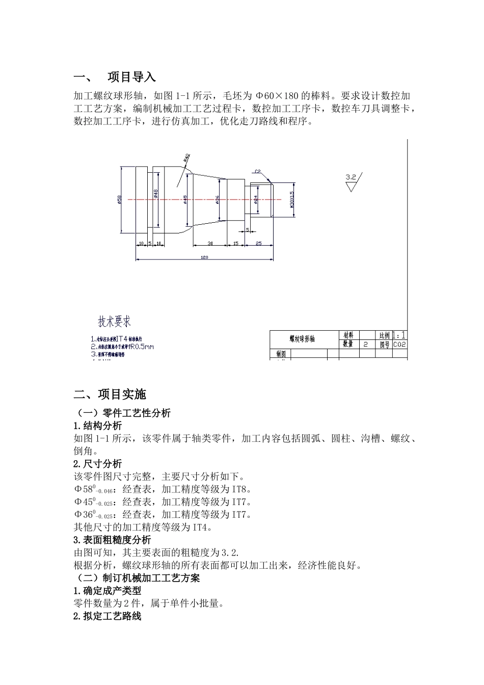 数控加工工艺课程设计 内容_第3页