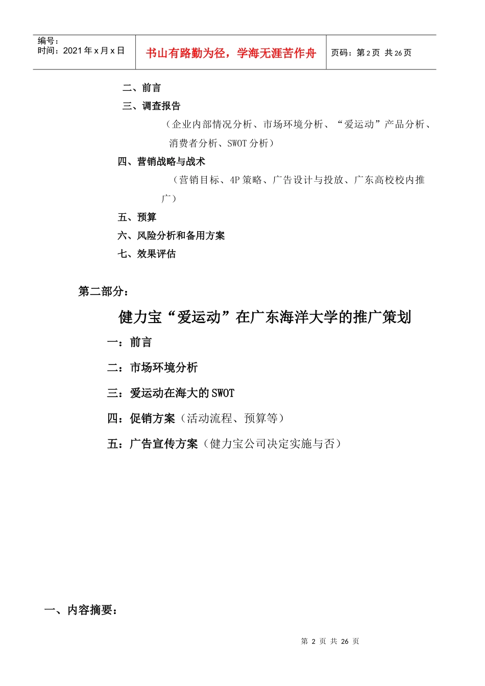 Wolf队营销策划书_第2页