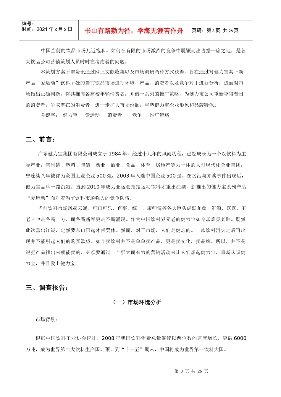 Wolf队营销策划书_第3页