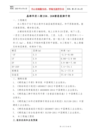 悬挑脚手架搭设施工方案(doc 47页)