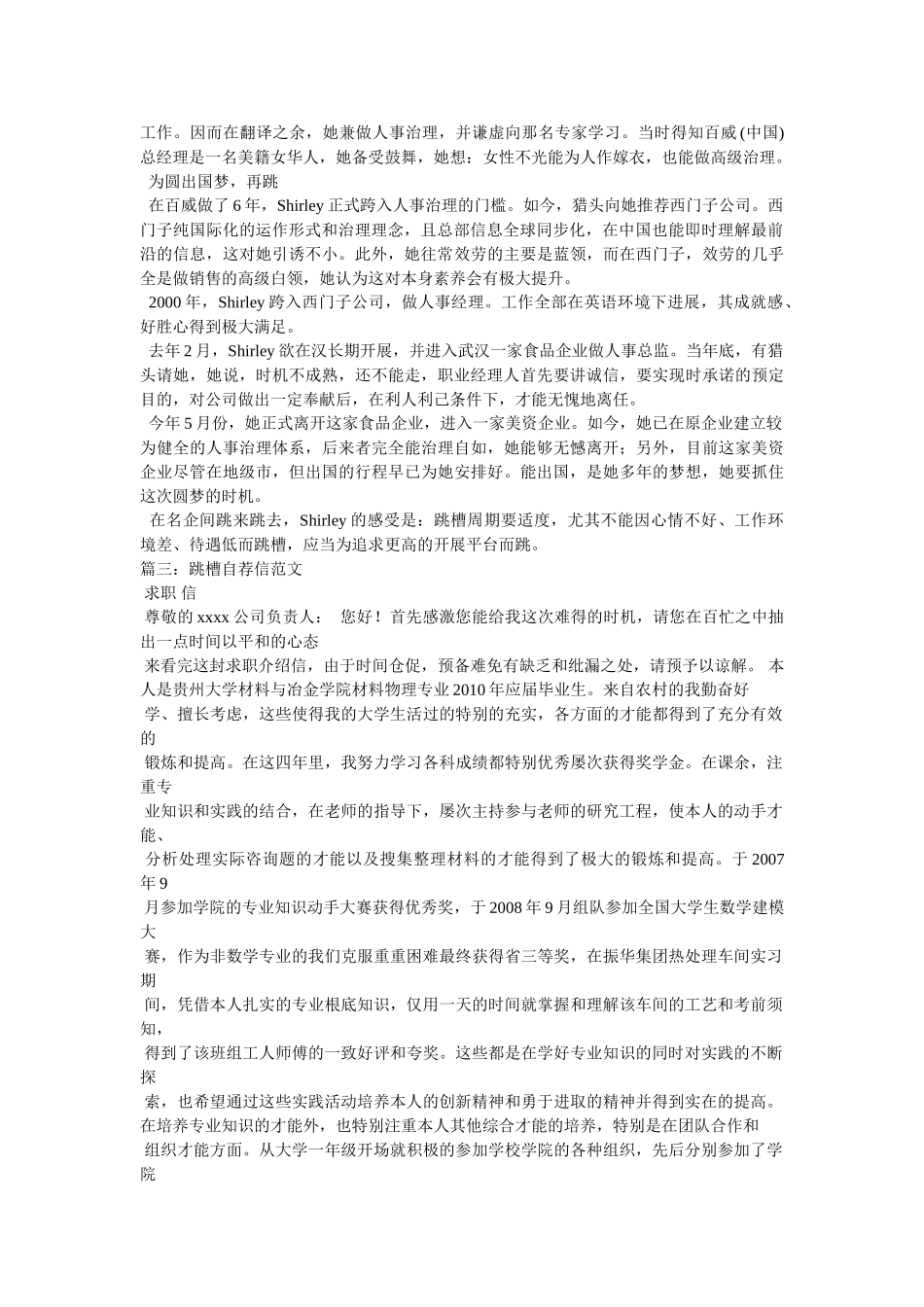 跳槽感悟-在名企间跳来跳去相关范文参考 _第2页