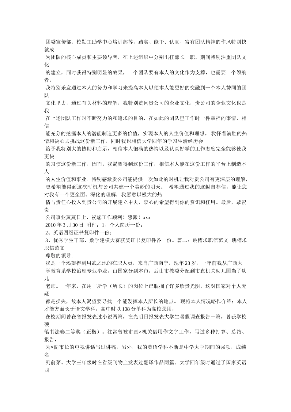 跳槽感悟-在名企间跳来跳去相关范文参考 _第3页