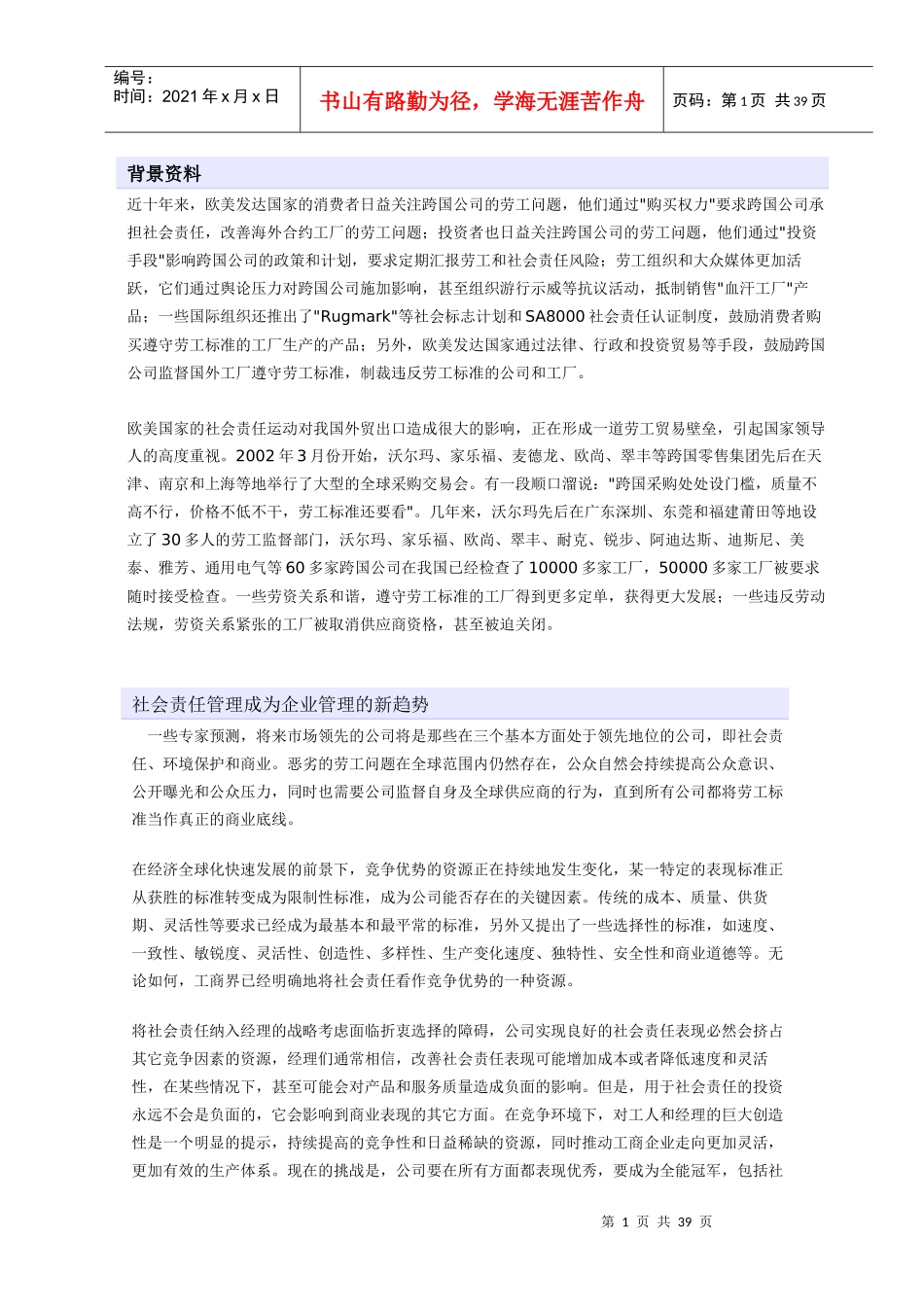 劳资市场分析_第1页