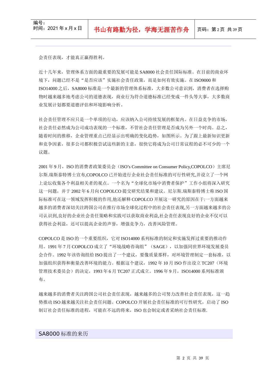 劳资市场分析_第2页