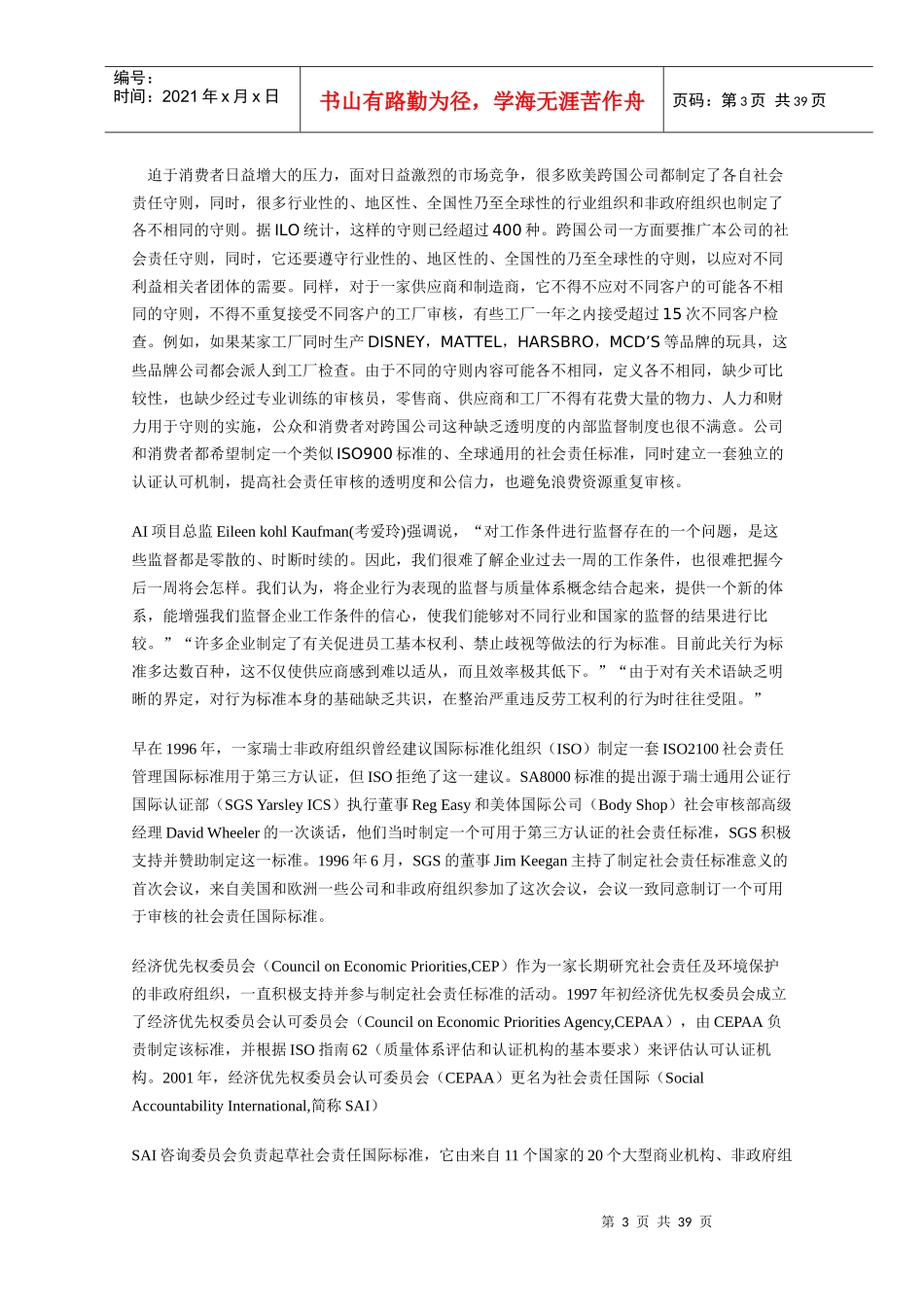 劳资市场分析_第3页